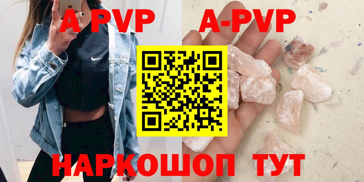 А ПВП  Alfa_PVP кристаллы  Миасс  наркошоп  Alpha-PVP крисы CK  Вход с VPN 
