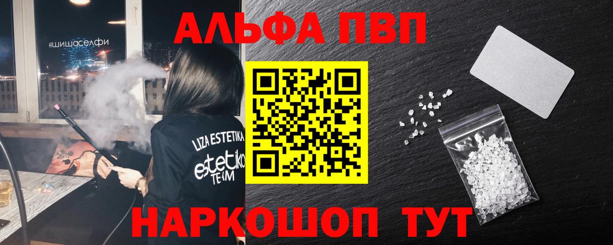 Альфа ПВП мука Миасс