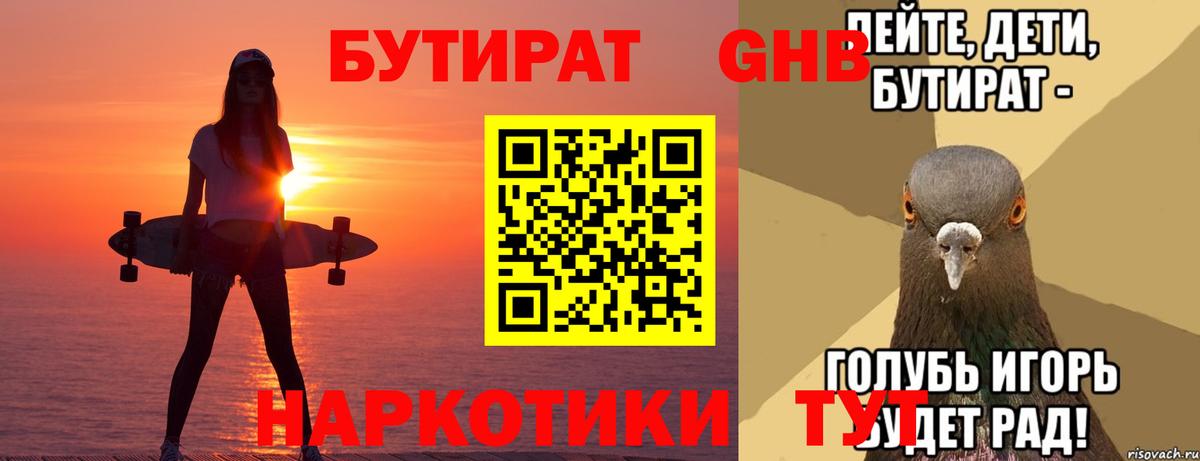 Бутират буратино Миасс