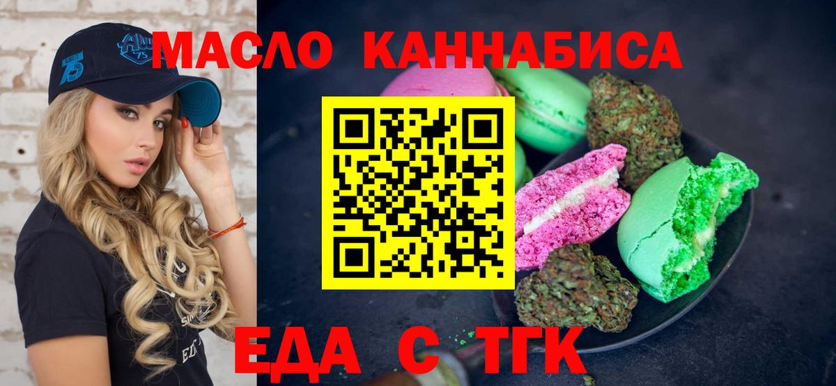 Печенье с ТГК конопля Миасс