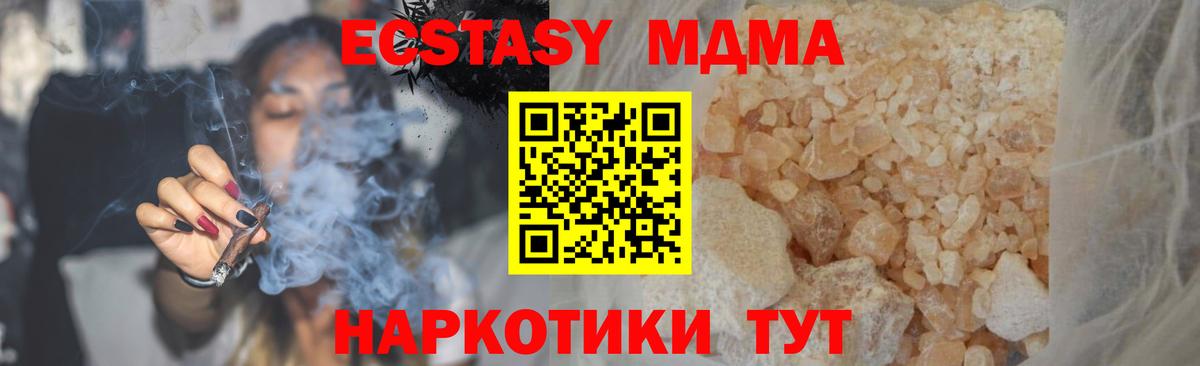 MDMA кристаллы  МДМА  Вход с VPN  Миасс  МДМА Molly 