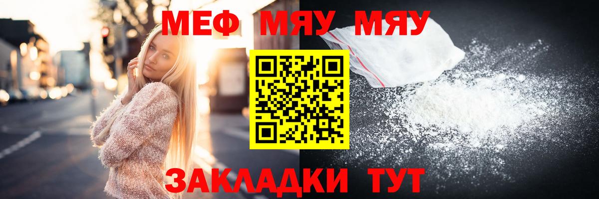 МЯУ-МЯУ 4 MMC  Меф  Вход с VPN  Мефедрон  Меф кристаллы  Миасс 