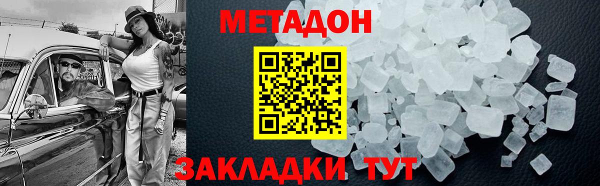 МЕТАДОН VHQ Миасс