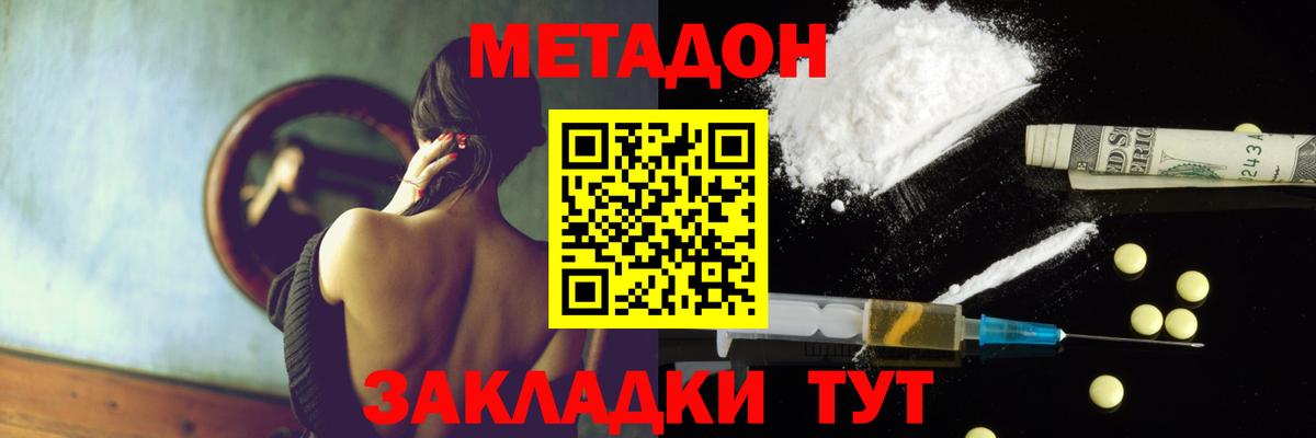 МЕТАДОН кристалл  Вход с VPN  Метадон VHQ  Миасс 